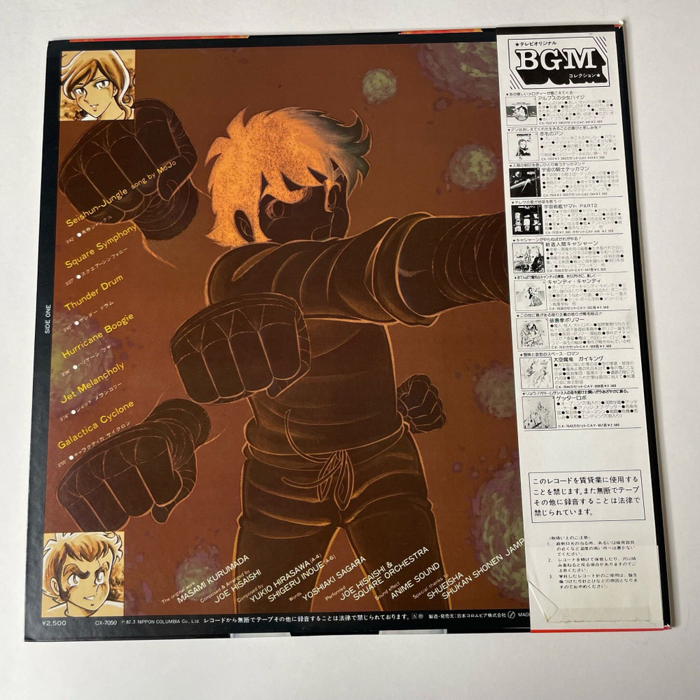 Винтажная виниловая пластинка LP Музыка Из Анимэ Joe Hisaishi and Square Orchestra Ring Ni Kakero Состязание На Ринге (Japan 1982) (Obi)