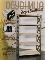 Обувница в прихожую для обуви и сумок