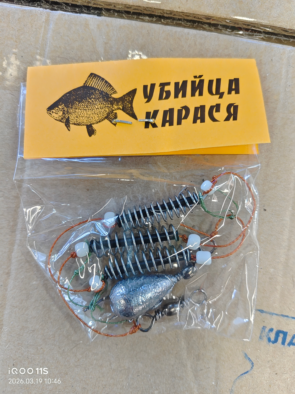 Убийца карась.