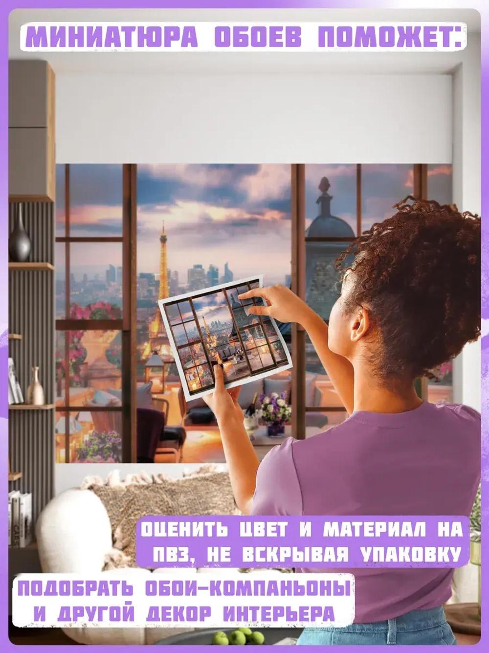 3D Фотообои окно на ночной Париж