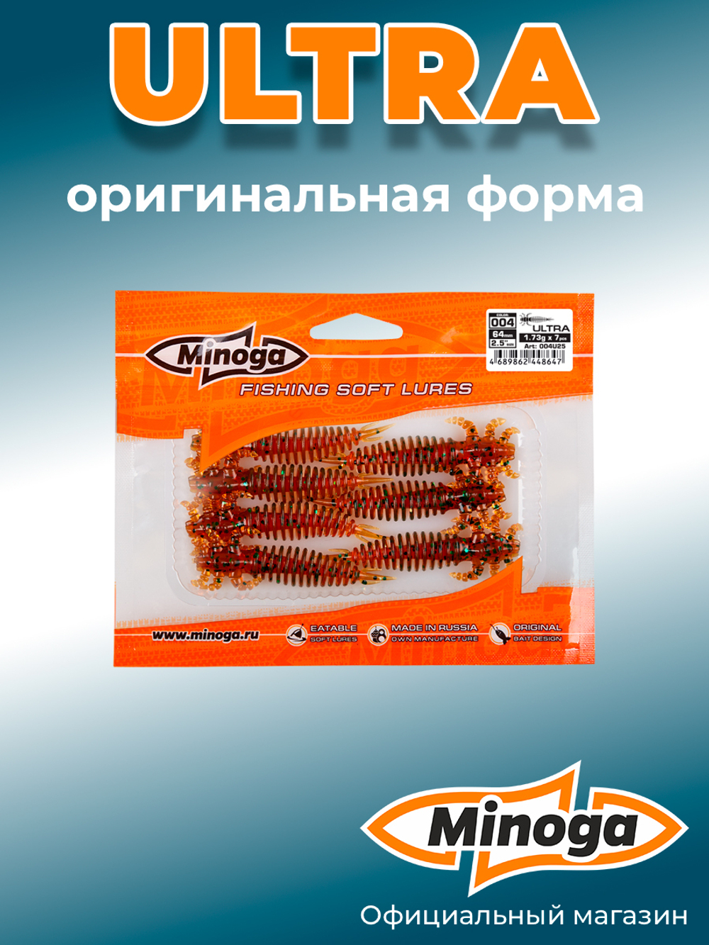 Силиконовая приманка ULTRA 2,5"(7шт) 64мм, цвет 004