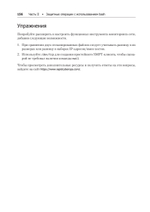 Bash и кибербезопасность: атака, защита и анализ из командной строки Linux