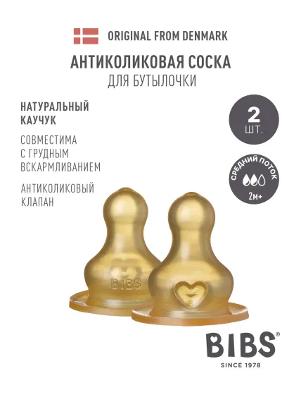 Соска BIBS Anti-Colic латекс (средний поток) 2 шт.