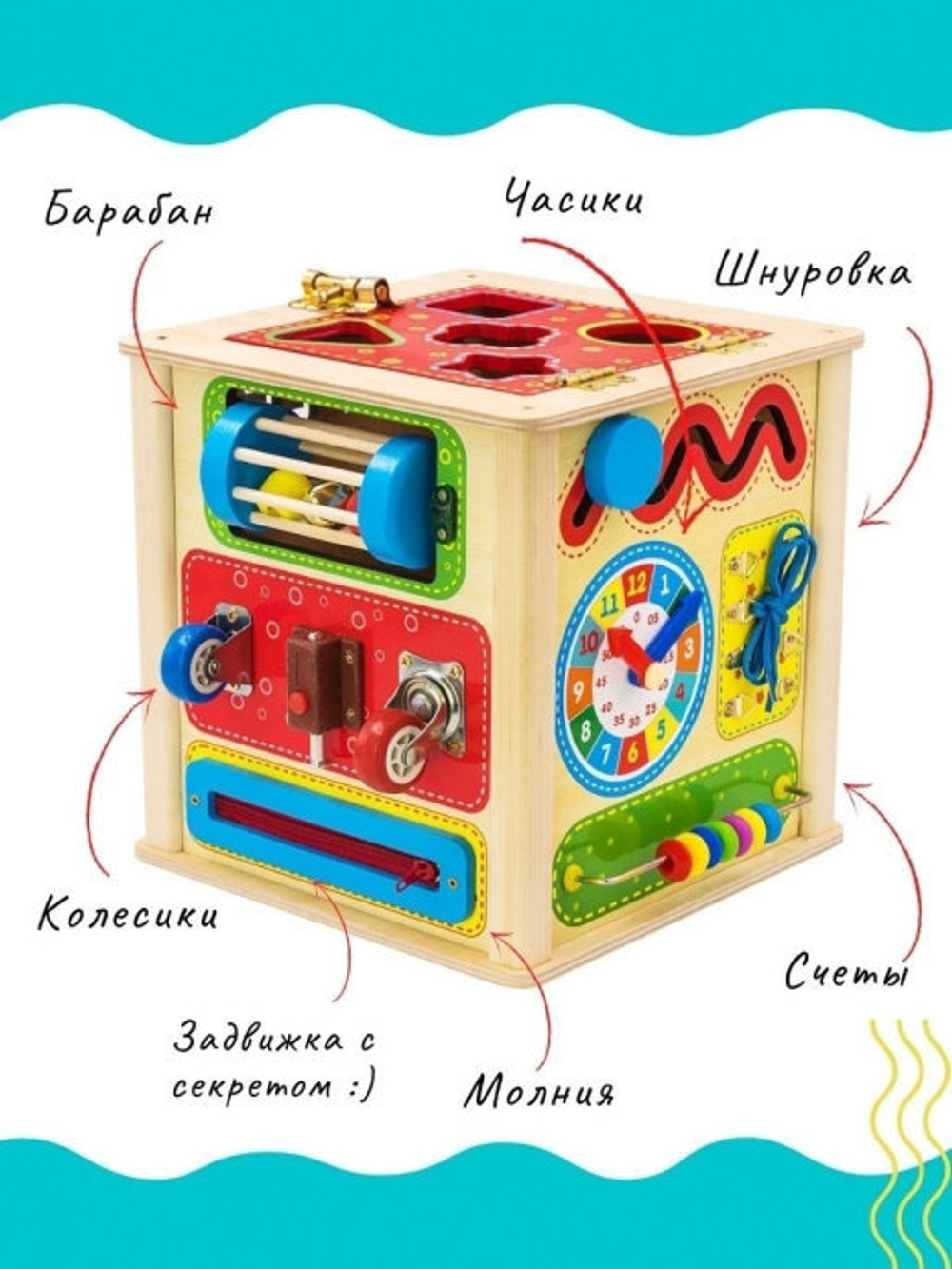 Бизикуб развивающий (шестерёнки, розетка с вилкой, барабан, змейка, часики, молния и т.д) арт. БК01