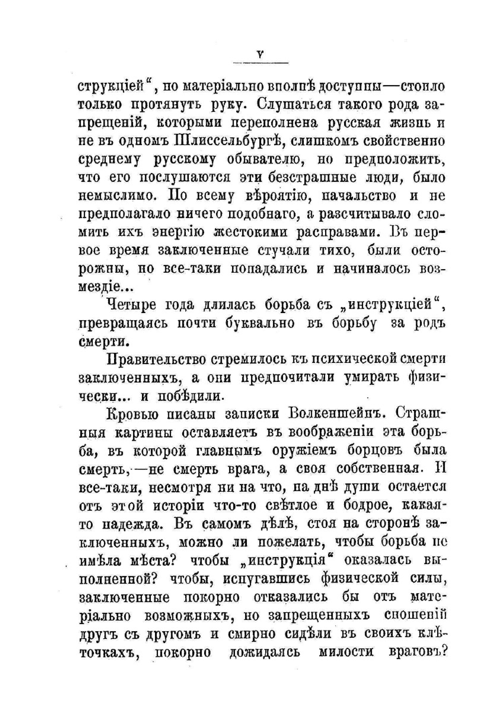 13 лет в Шлиссельбургской крепости | Л.А. Волкенштейн