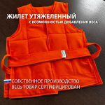 Утяжеленный жилет регулируемый вес