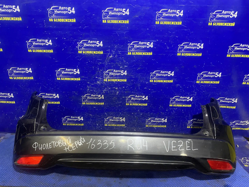 Бампер задний Honda VEZEL 2013-2018