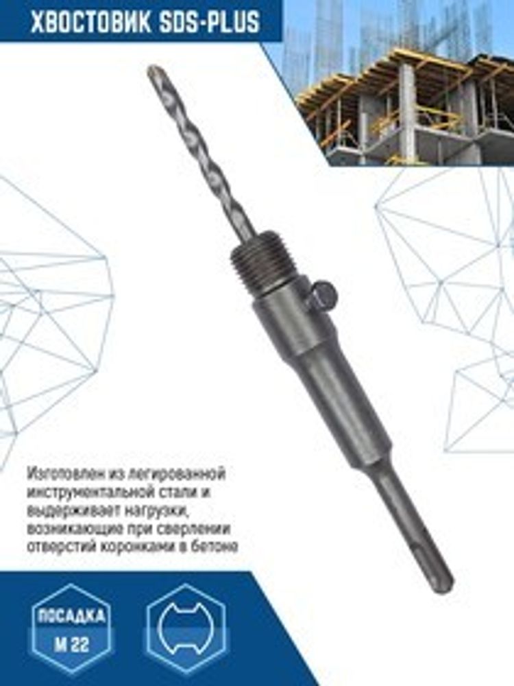 Хвостовик 20х450мм для коронок
