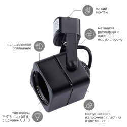 Трековый светильник однофазный ЭРА TR10-GU10 BK под лампу GU10 черный | Однофазные светильники под лампу