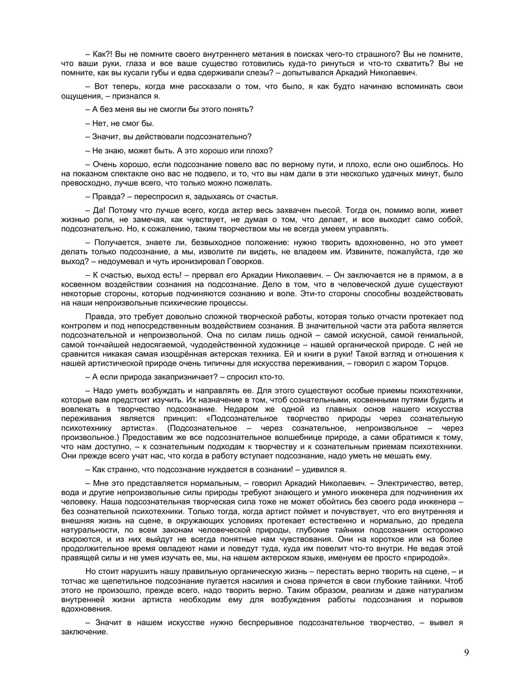 К.С. Станиславский. Собрание сочинений в восьми томах. Том 2. Работа актёра над собой. Часть 1 | К.С. Станиславский