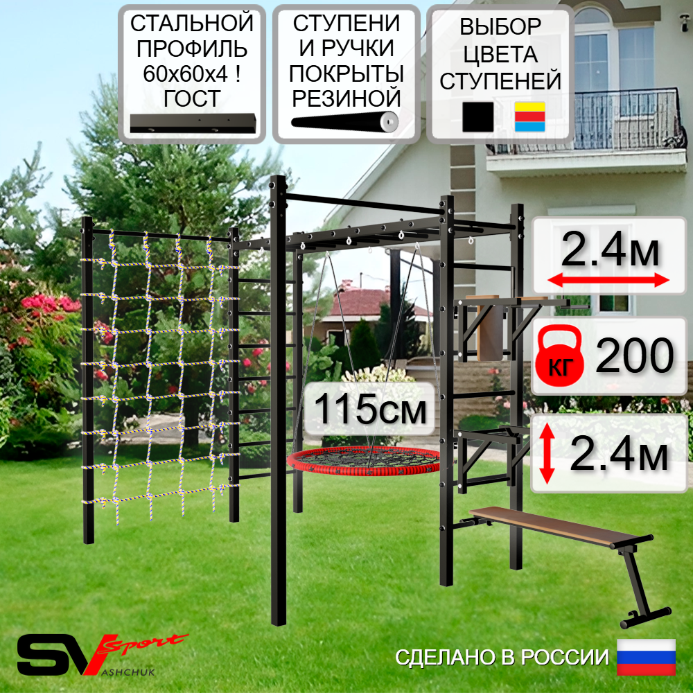 Уличная шведская стенка Sv Sport рукоход с комплектом турник прямой 2шт У5536.2 (Брусья/Стойка/Скамья/Гнездо 115см/Сетка)