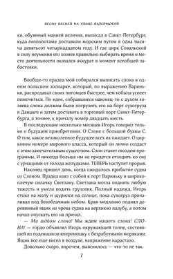 Песнь песней на улице Палермской (автор Бьергфельдт Аннетте)