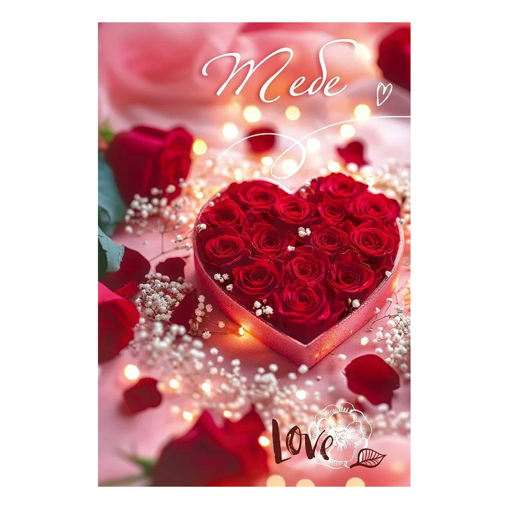 Открытка «Сердце с розами», 12,2х18,2 см