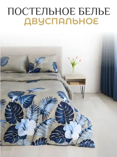Постельное белье 2 спальное