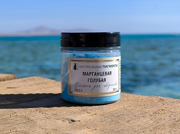 Марганцевая голубая