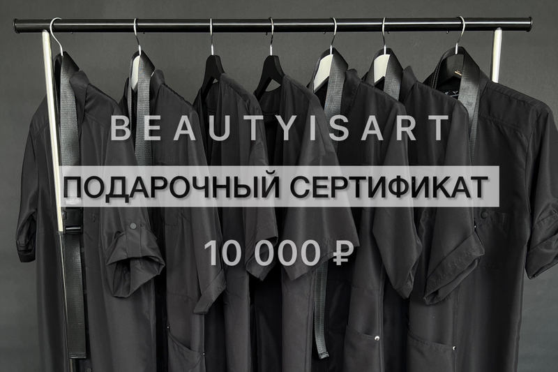 Подарочный сертификат на 10000 рублей