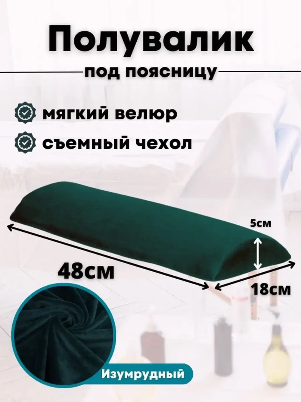 Валик под спину