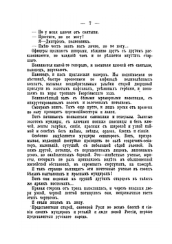 Жизнь и Труды Первой Государственной Думы | С.И. Варшавский