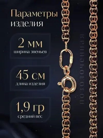 Цепочка Лав (LOVE) серебряная позолоченная, ширина 2 мм