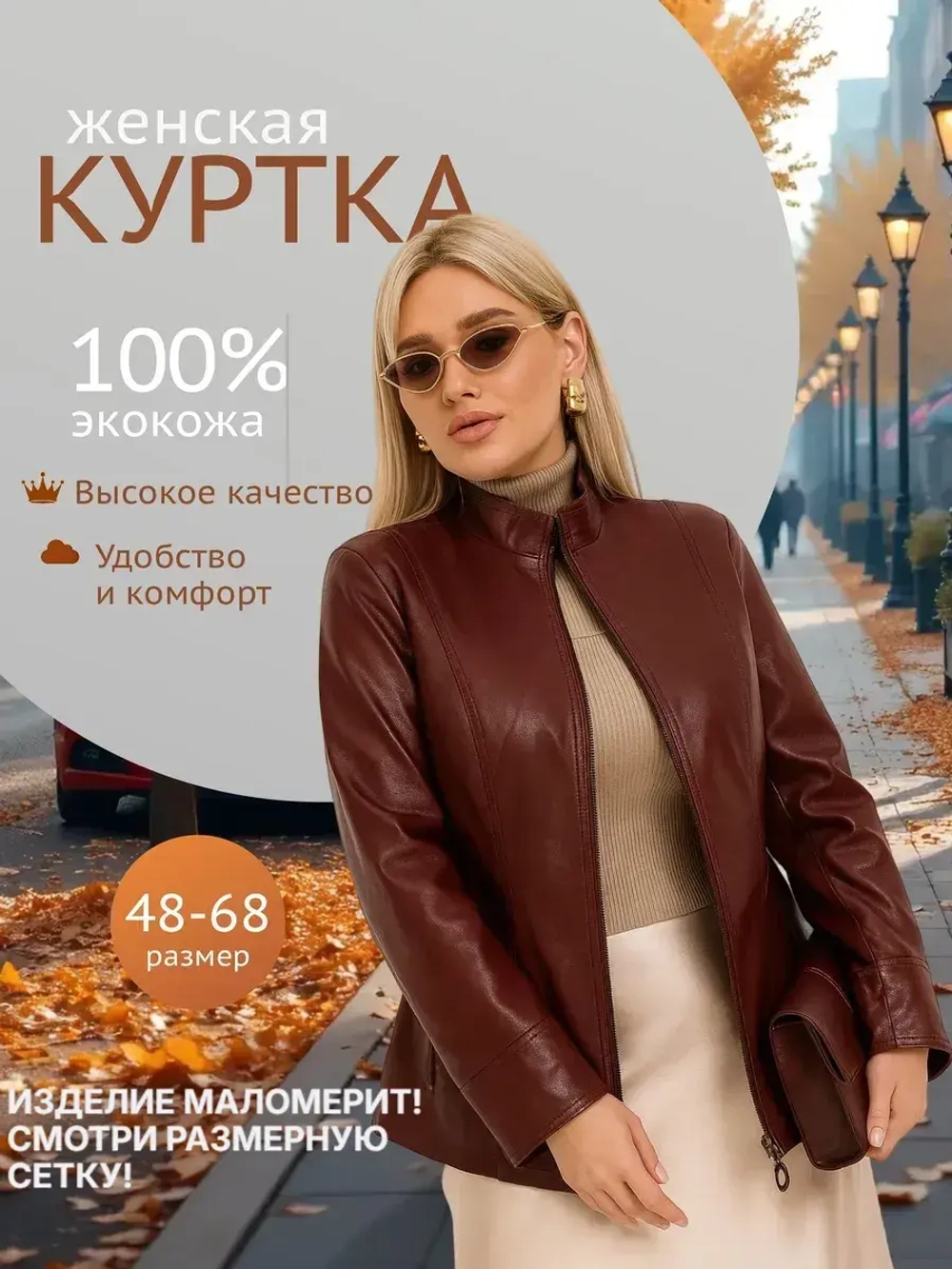 Куртка из экокожи больших размеров