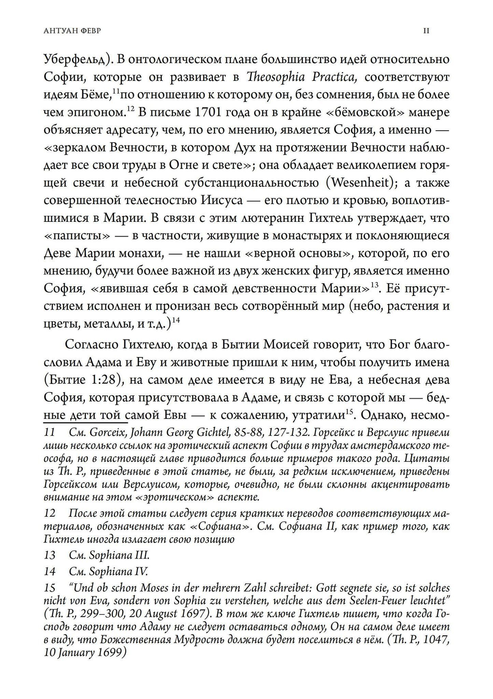 Тайные сопряжения: Эрос и сексуальность в западном эзотеризме (PDF)