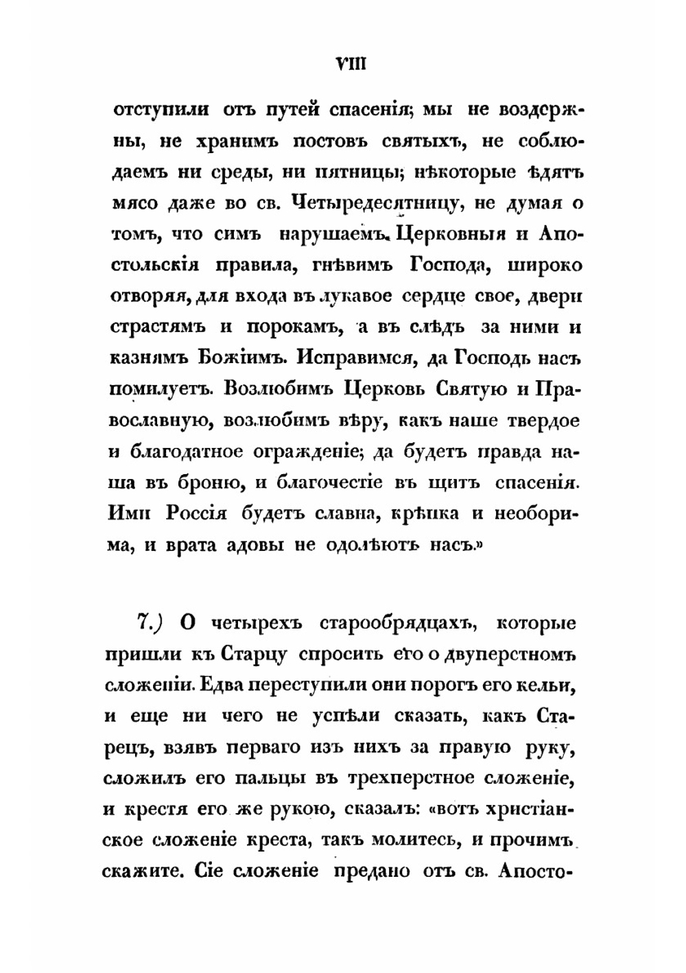 Сказания о подвигах и событиях жизни старца Серафима, иеромонаха пустынника и затворника Саровской пустыни, с присовокуплением очерка жизни первоначальницы Дивеевской женской обители, Агафии Симеоновны Мельгуновой | Иоасаф