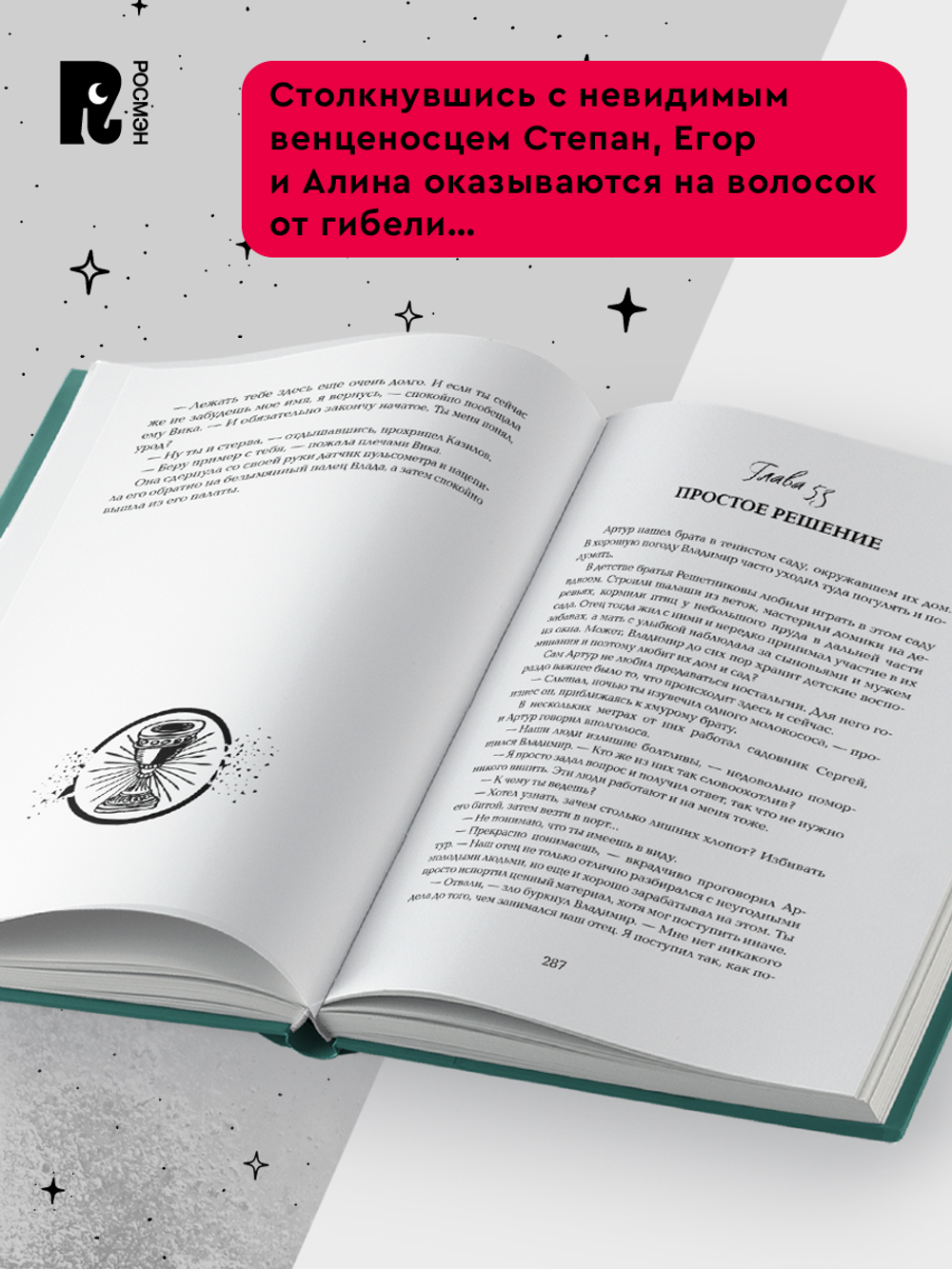 Гаглоев Е. Марголеана. 2. Имя мне Гнев