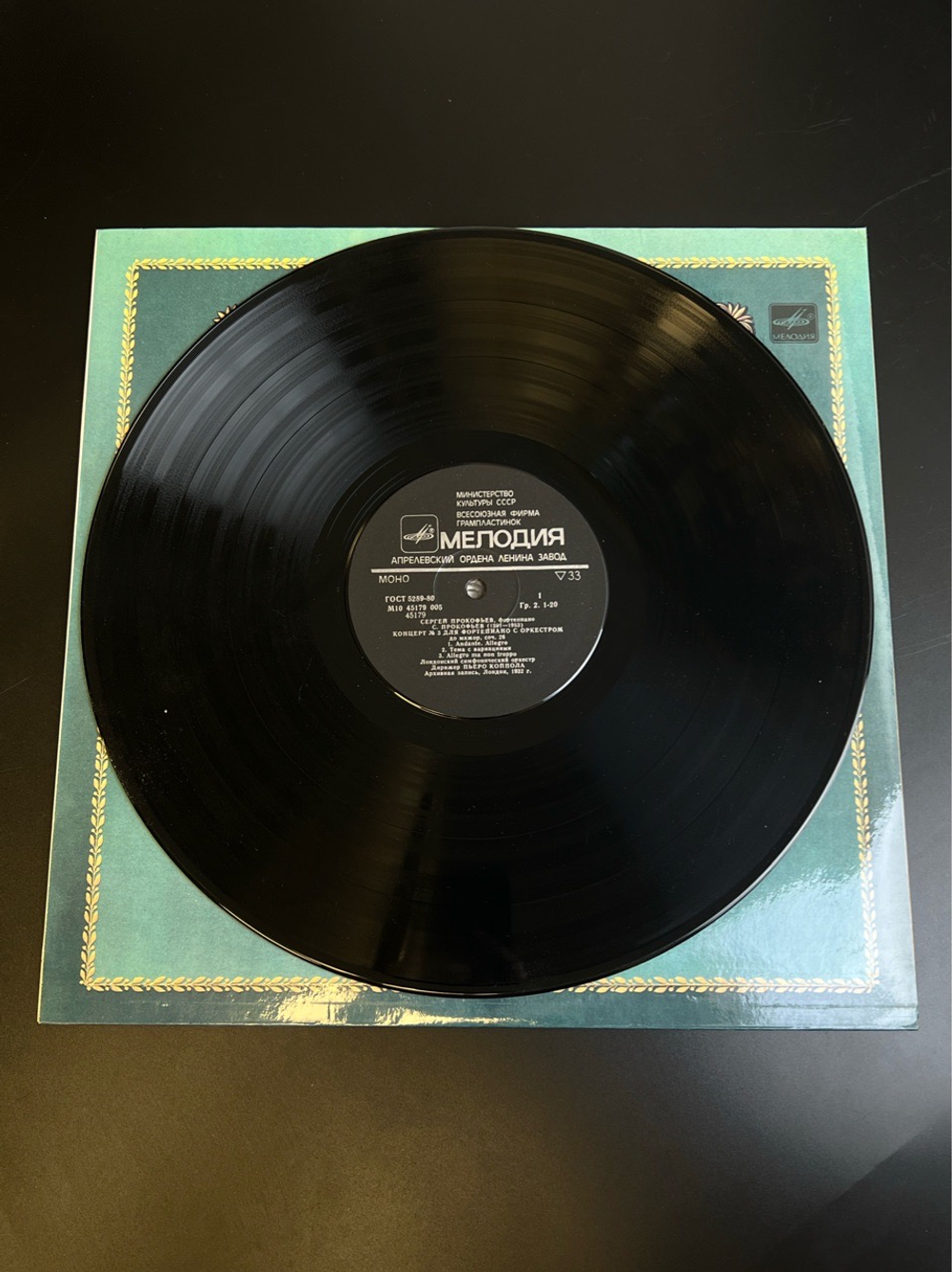 LP Сергей Прокофьев - фортепиано. Из Сокровищницы Мирового Исполнительского Искусства. Виниловая пластинка 12 дюймов. Мелодия СССР 1983 год.