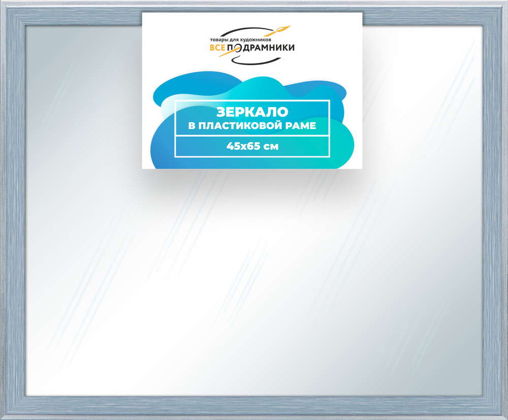 Зеркало настенное в раме 45x65