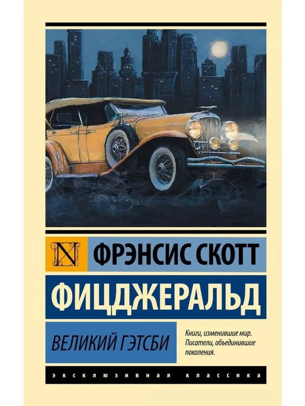 Великий Гэтсби