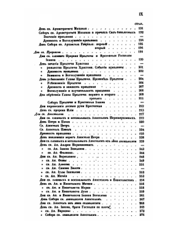 Дни богослужения Православной кафолической восточной церкви. Книга 1 | протоиерей Григорий Дебольский
