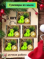Новогодние подарки, мыло 5 штук