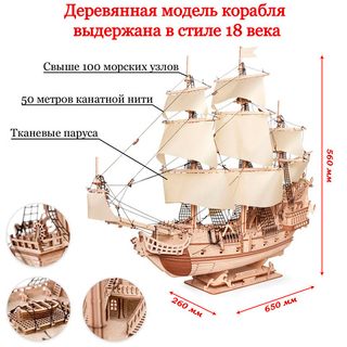 Деревянный конструктор, Корабль "Утренняя Звезда - 2" с бежевыми парусами (Lemmo)