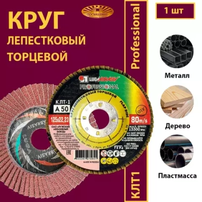 Круг КЛТ1 125 х 22.23 P50