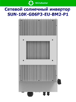 Сетевой солнечный инвертор Deye SUN-10K-G06P3-EU-BM2-P1 (10kW / 3P / PV 15kW)