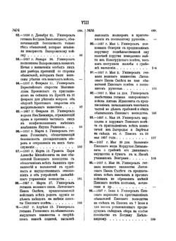 Акты Виленской археографической комиссии. Том 34. Акты относящиеся ко времени войны за Малороссию | Нет автора