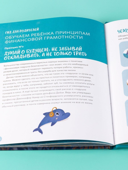 Бережливый Дельфин Дейзи. История про лагуну с рыбками + Серия по финансовой грамотности для детей