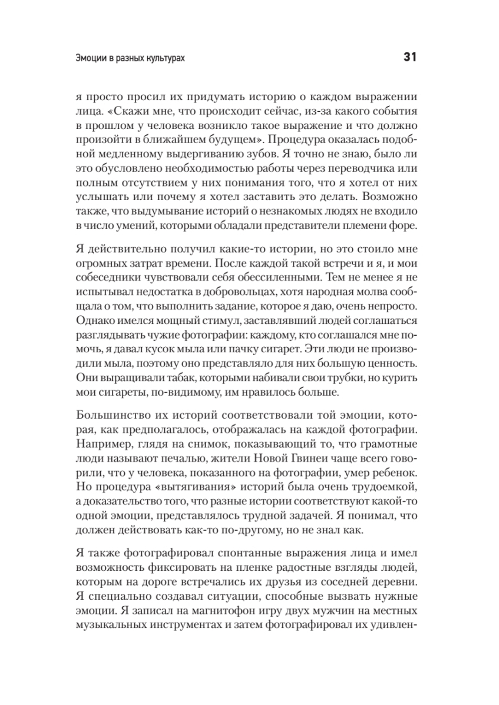 Психология эмоций. 2-е изд.