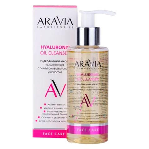 Гидрофильное масло увлажняющее HYALURONIC OIL CLEANSER, 150 мл ARAVIA Laboratories