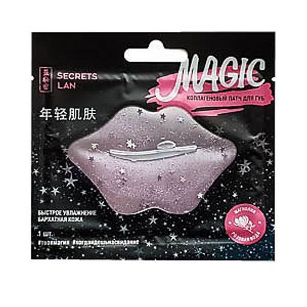 Secrets Lan Коллагеновая маска для губ Розовая вода и магнолия