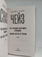 Нет орхидей для мисс Блэндиш; Плохие вести от куклы: романы