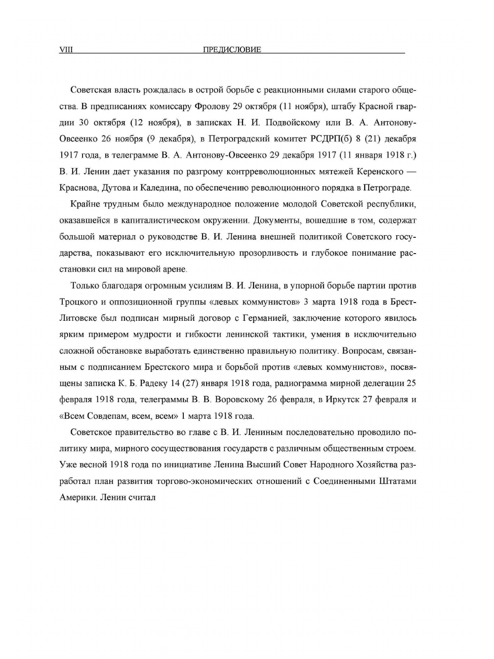 Полное собрание сочинений. Том 50. Письма. Октябрь 1917 — июнь 1919 | В. И. Ленин