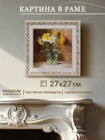 Картина на стену интерьерная на холсте 27*27 см