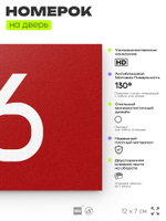 Табличка с номером 76 на дверь квартиры, для офиса, кабинета, аудитории, склада, красная 120х70 мм, Айдентика Технолоджи