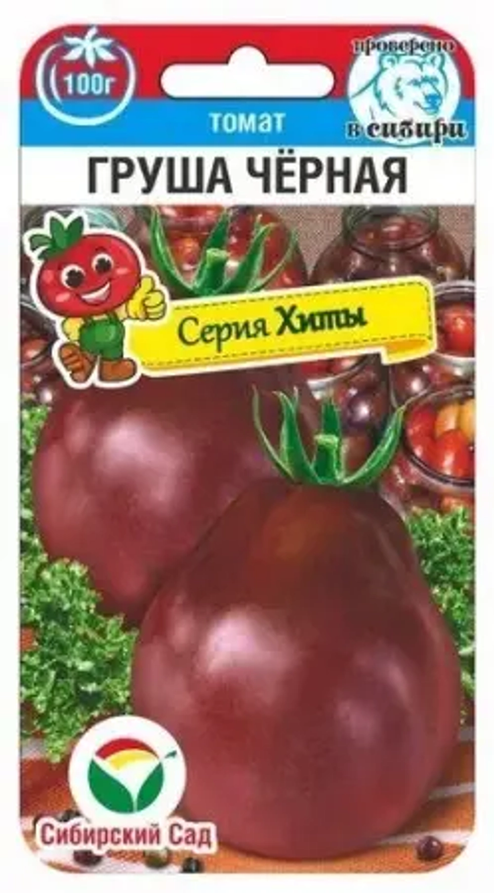 Томат Груша черная 20шт (Сиб Сад)