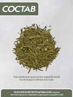 Чай Tasteabrew PRO Сенча Классик 250гр