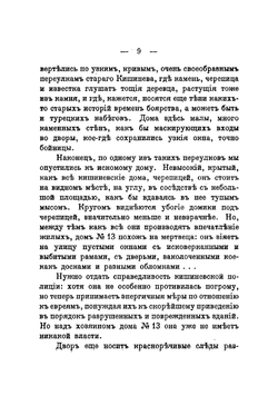 Дом № 13-ый | Короленко Владимир Галактионович