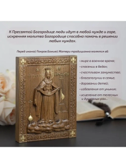 Покров Пресвятой Богородицы икона деревянная резная, бук