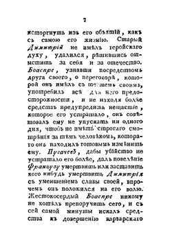 Ложный Петр III, или Жизнь, характер и злодеяния бунтовщика, Емельки Пугачева. Часть 2 | Нет автора