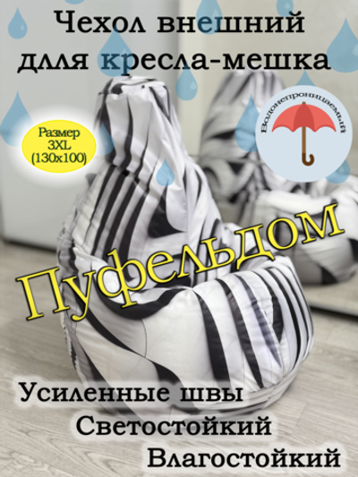 Чехол 3XL для кресла-мешка Oxf